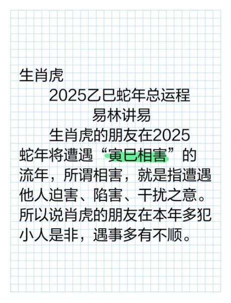 属虎人2024年6月运势_如何化解职场小人