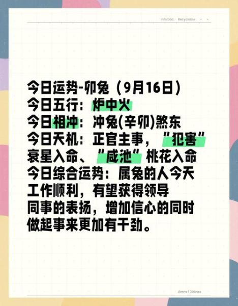 卯兔2018年运势如何_属兔2018年每月运程