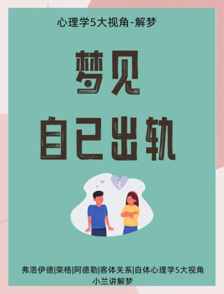 梦到自己劈腿什么意思_梦见自己出轨预示什么