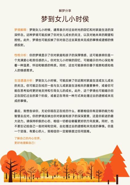 梦到小孙女是什么意思_梦见小孙女好不好