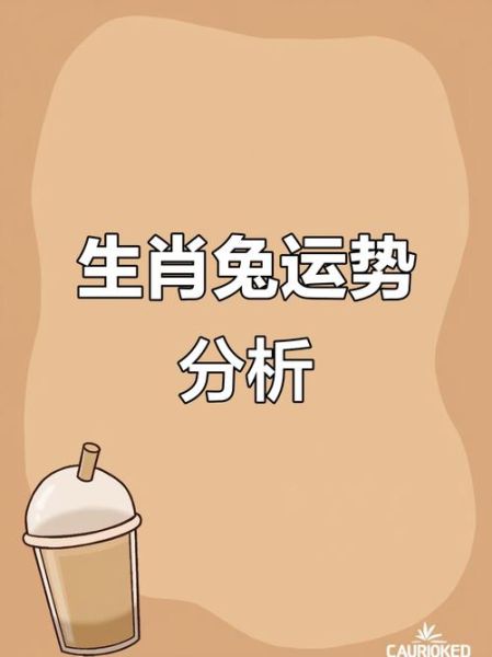 男属兔2016年运势如何_2016年属兔男财运怎么样