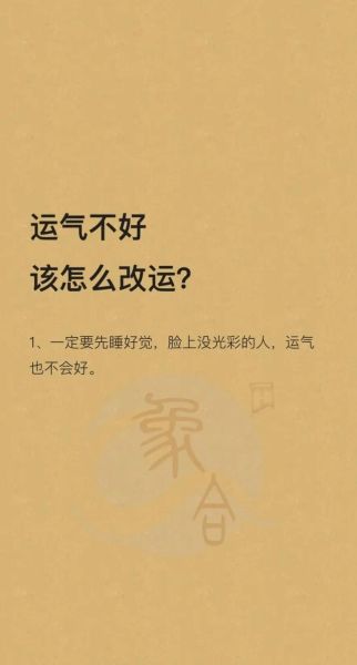 为什么最近运气不好_如何提升运势