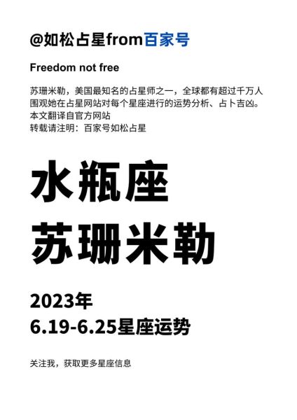 苏珊米勒月运势完整版_2024年6月星座运势详解