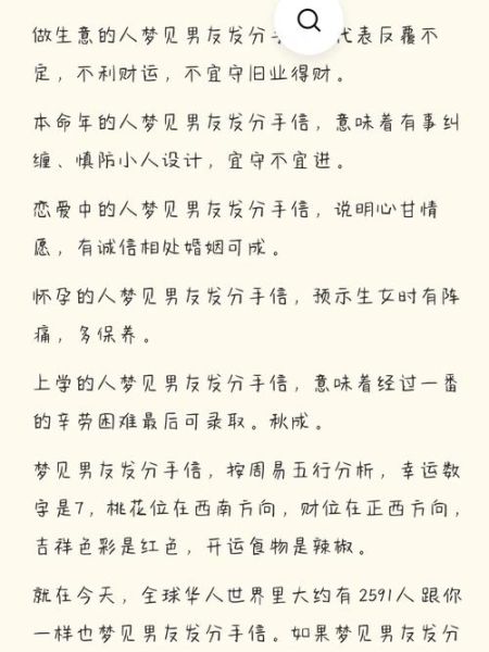 经常梦到跟男朋友分手_意味着什么