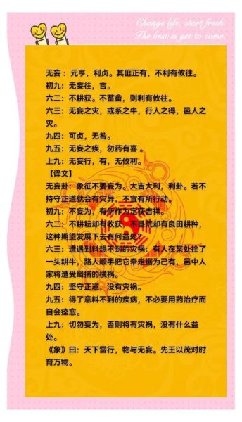 天雷无妄卦财运如何_无妄卦求财宜忌