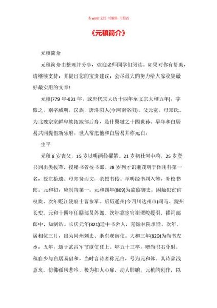 元稹属什么生肖_元稹生肖与命运解析
