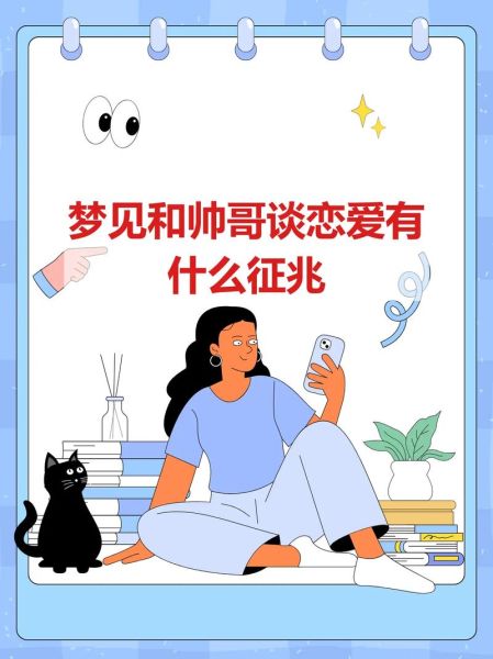 梦到帅哥喜欢我_是什么意思