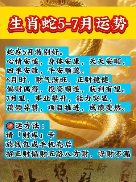 属蛇人今天财运指数_今日属蛇财运如何