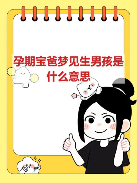 孕妇梦到男孩是胎梦吗_孕妇梦见男孩预示什么