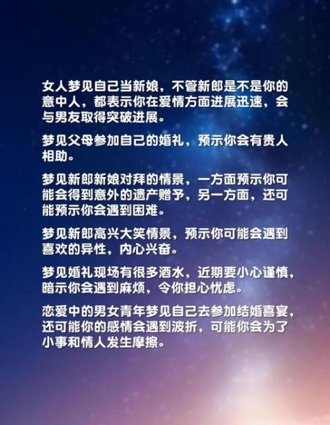 梦到和别人结婚了_寓意是什么