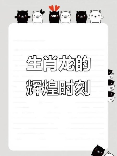 属龙2016年8月运势如何_属龙8月财运好吗