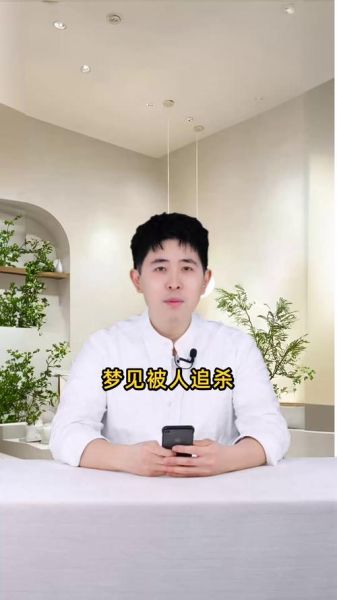 梦到有人想害我_为什么会梦见被人追杀