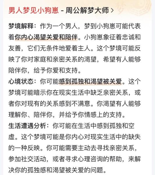 梦到狗上天是什么意思_狗飞上天预示什么