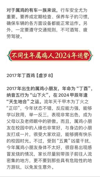 2024属鸡运势如何_属鸡人2024年财运怎么样