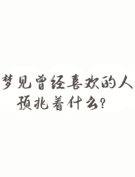 梦到有人追求我_是什么意思