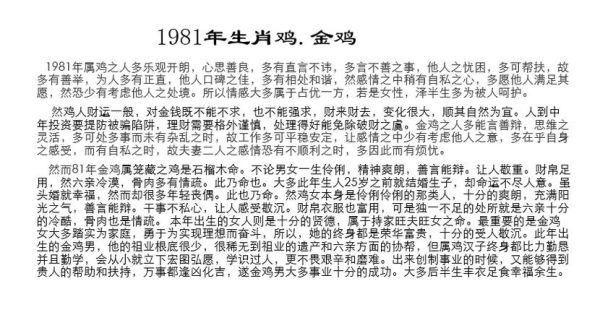 1981年属什么生肖_1981年属鸡人命运解析