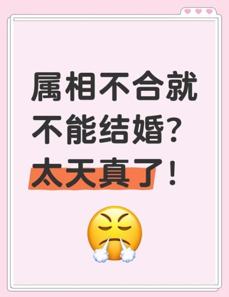 结婚相信属相吗_属相不合能结婚吗