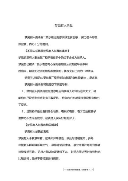 梦到有人杀人_意味着什么