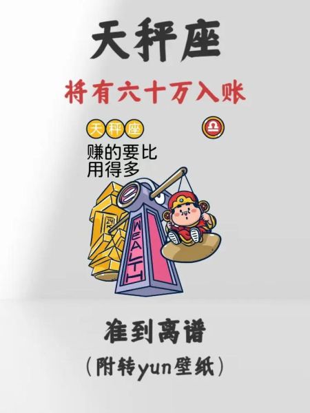 天秤座今日财运方位_如何提升偏财运