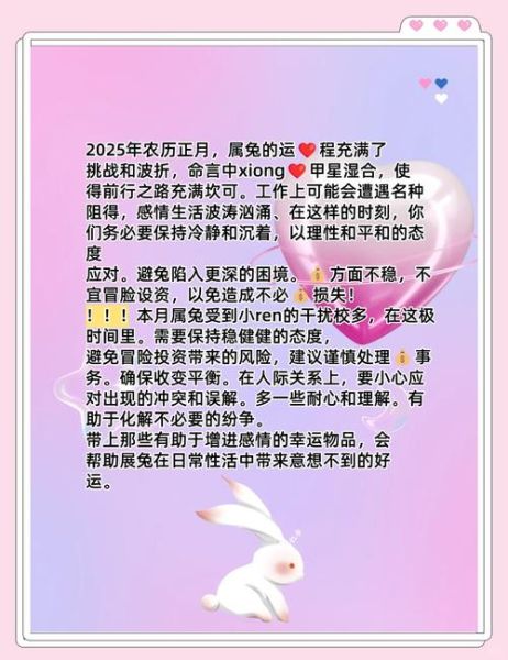 生肖兔2016年运势怎么样_如何化解太岁