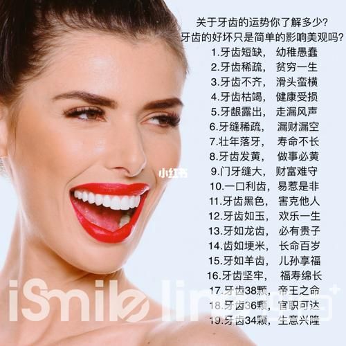 牙齿会影响运势吗_牙齿与运势的关系