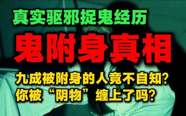 梦到鬼魂附体_梦见鬼上身怎么办