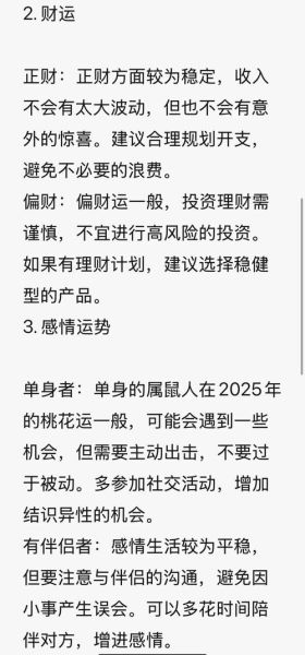 属鼠今年运势如何_属鼠2024年财运事业感情全解析