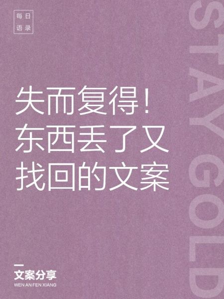 梦到丢东西失而复得_意味着什么