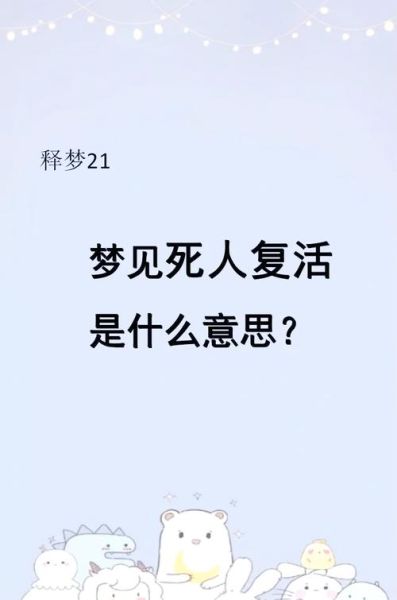 梦到去世的亲人_是吉是凶