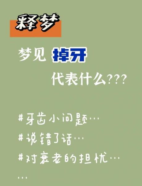 孕妇梦到牙齿掉了是什么意思_为什么会做掉牙梦