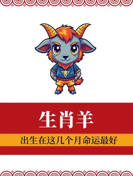 2015属羊是什么命_2015羊宝宝几月出生最好
