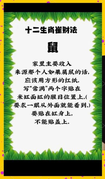 鼠九月财运如何_属鼠九月财运提升方法