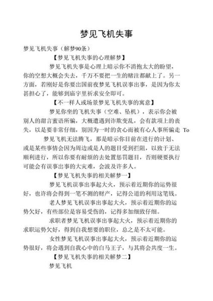 梦到空难是什么意思_如何缓解焦虑