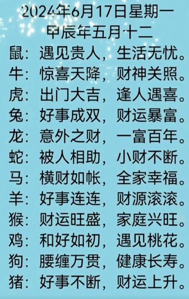 十二生肖6月运势_2024年6月运势详解