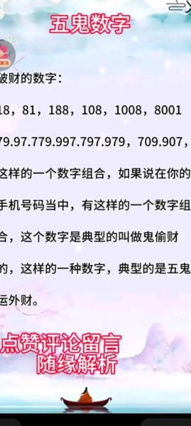 五鬼数字财运_如何化解破财危机