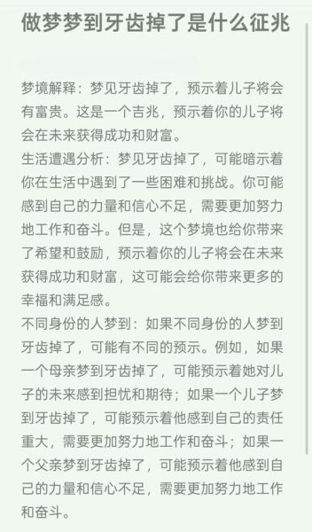 梦到牙掉了一颗_是什么预兆