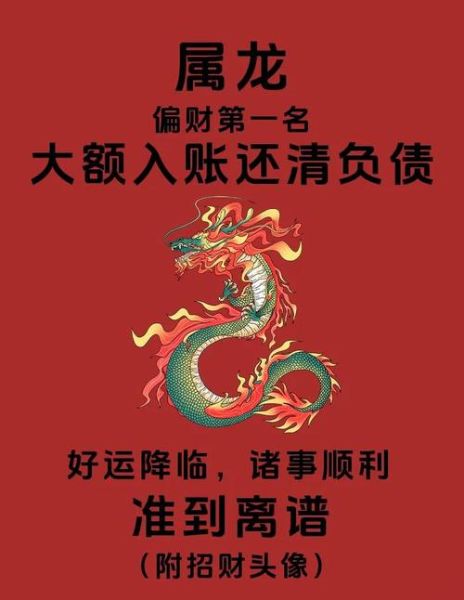 属龙今年财运如何_属龙人2024年如何提升财运