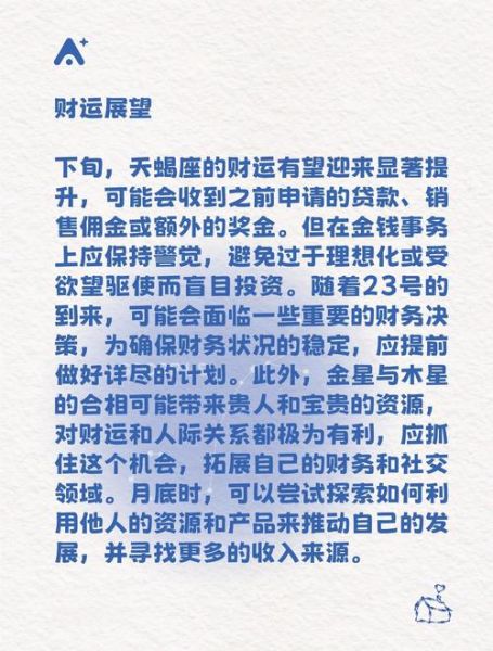 天蝎座9月29日运势_今日宜忌全解析