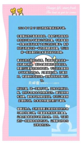 天秤座今日运势如何_天秤座今天感情运势好吗