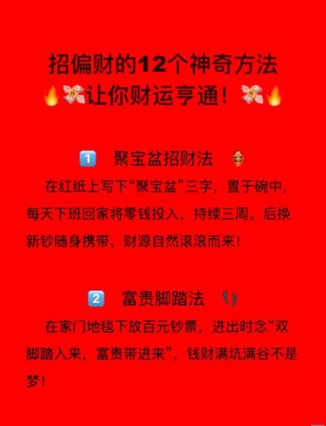 后半年财运测算_如何提升偏财运