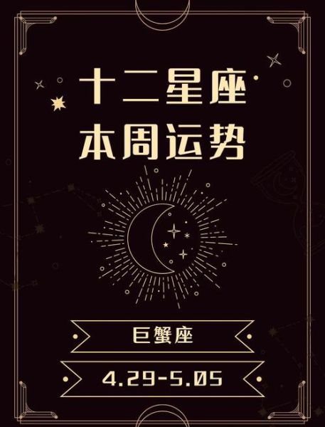 巨蟹座2017年8月运势详解_感情事业财运全解析