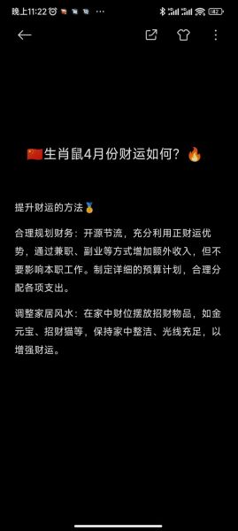 2024年每月生肖运势详解_属鼠人如何转运