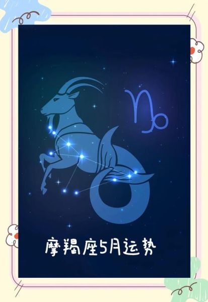 摩羯座下半年运势如何_摩羯座2024下半年财运好吗