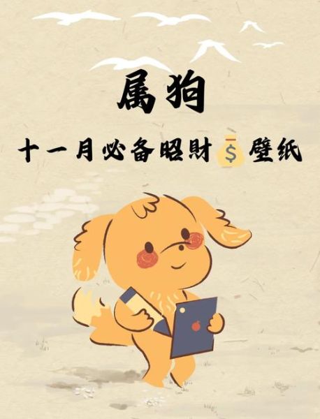 2017年4月属狗运势如何_属狗人四月财运好吗