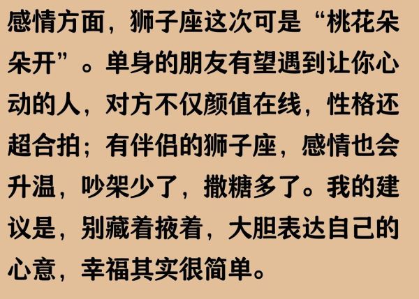 狮子座八月运势详解_狮子座八月感情运如何