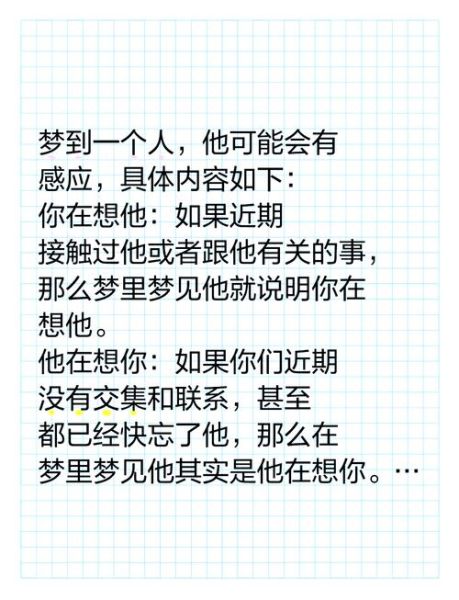 梦到一个人是他在想你吗_科学解释与民间说法