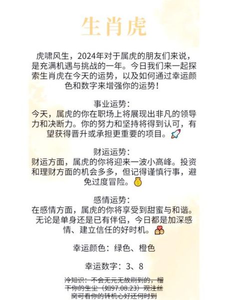 1974属虎男2024运势如何_74年男虎财运感情健康全解析