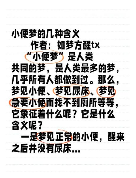 梦到拉裤子是什么意思_如何化解尴尬梦境