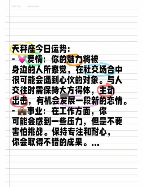 天秤座5月24日运势如何_今日感情与事业走向