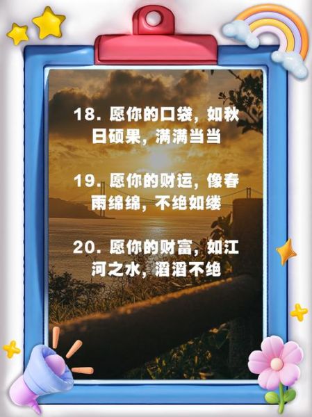 求事业财运语有哪些_如何正确运用